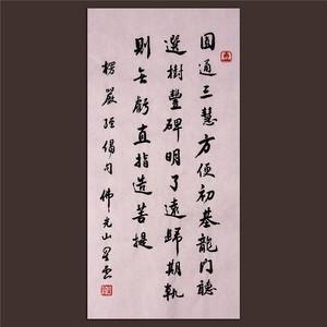 星云大师一笔字书法真迹名家名人字画真迹手写意书法楞严经