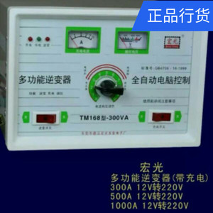 宏光牌多功能逆变器 调压器 全自动电脑控制   TM168型-300VA