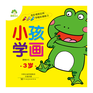爱德少儿小孩学画3岁 描画本绘画本涂色本画画书