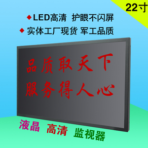 三星 创维长虹22寸高清液晶监视器 监控显示器 A+工业屏 金属外壳