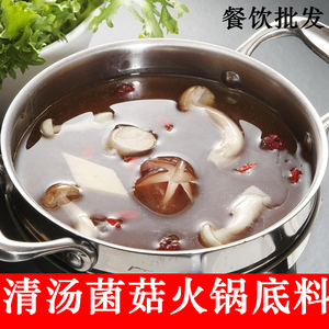 正宗重庆清汤菌汤火锅底料鸳鸯火锅料麻辣烫菌菇汤料配方350g批发