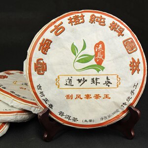 茶王寨普洱茶