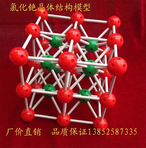 氯化铯晶体结构模型 化学分子结构模型 教学仪器
