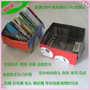 自制杂志桌面折纸垃圾收纳盒 果皮纸屑盒 儿童零食盒 可循环使用