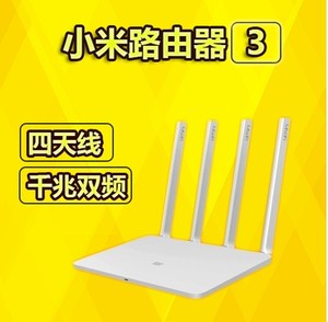 小米路由器3 智能无线高速千兆四天线wifi双频5g小米3c小米3a路由