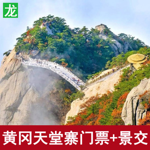 罗田天堂寨