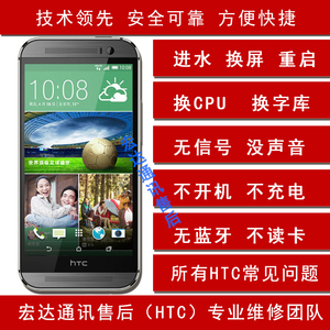 HTC U11U11+M10 M9+ M8 X9 A9 D10one换触摸屏幕字库主板手机维修