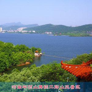 [二郎山景区-大门票]河南平顶山舞钢二郎山风景区门票