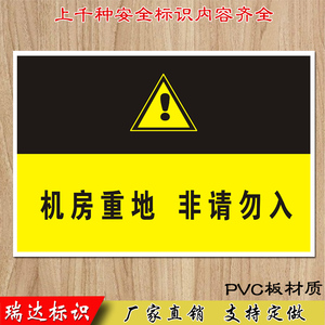 机房重地非请勿入安全警示牌 安全标识牌 车间仓库安全提示牌标示