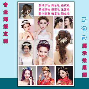 美容院纹绣微整形半永久眉眼唇妆定制宣传画海报挂图片34新娘跟妆