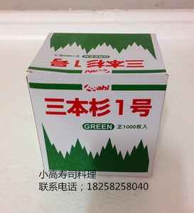 日本料理 山形胶叶 三本杉1号/寿司 刺身装饰用品 安全卫生无异味