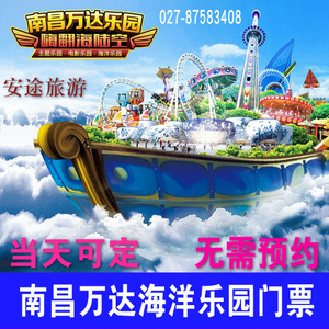 当天可定江西南昌万达海洋乐园门票南昌融创海洋乐园南昌万达海洋