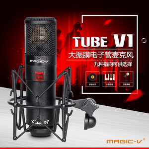 玛西亚MAGIC-V tube V1专业录音电子管电容麦克风话筒YY网络K歌