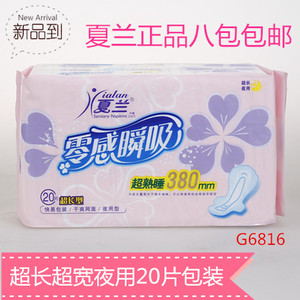 卫生巾夜用超长380