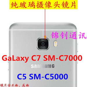 玻璃 三星SM-C5000 C7000手机摄像头镜面C5照相镜头盖 C7镜片后盖