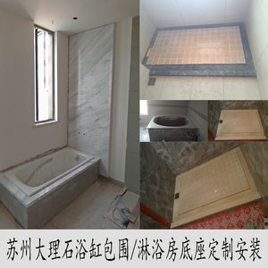 苏州天然大理石石材人造石卫生间淋浴房底座浴缸包围浴缸台面