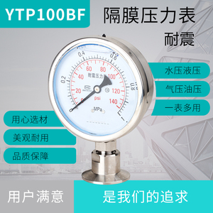 隔膜压力表YTP100BF表壳304不锈钢耐震 膜片316 快装标准卡盘50.5