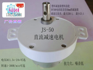 JS-50直流减速电机直流马达摇头展示架工艺品灯饰玩具厂价直销