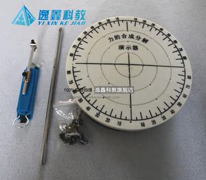 力的排名分解实验器j21026器材初中演示物理教学仪器中学器材合成朝阳力学2016 力的排名分解实验器j21026器材初中演示物理教学仪器中学器材合成朝阳力学2016