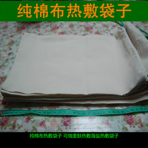 农家自制热敷袋子纯棉帆布热敷盐包热敷包热敷布袋拉链款麦麸热敷