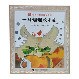 包邮现货中国经典童谣分级读 《一对蝈蝈吹牛皮》(6-9岁)中国经典童谣