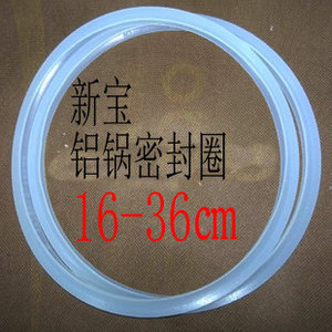 新宝高压锅密封圈配件30寸快锅硅胶圈32cm皮圈大垫圈正品2件包邮