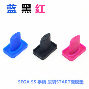 SEGA 原装 SS土星 USB手柄 维修部品 START键胶垫 （SS手柄通用）
