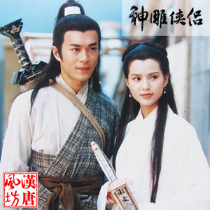 杨过小龙女服装