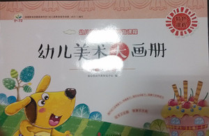 童心育苗幼儿美术大画册托班小班中班大班学前班上册幼儿园图画本