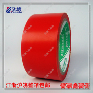 永乐PVC 红色警示胶带 斑马胶带 地板 划线标识宽4.8cm48m