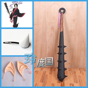 玲度国cosplay道具hoozuki no reitetsu鬼灯的冷彻 假耳朵 狼牙棒