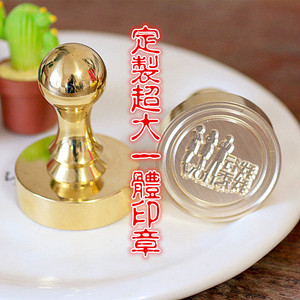 包邮定制个性封印印章封信封婚礼火漆印企业logo生日结婚礼物