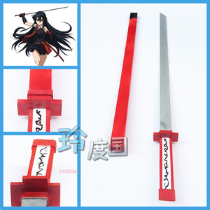 斩赤红之瞳 赤瞳 雨村妖刀剑