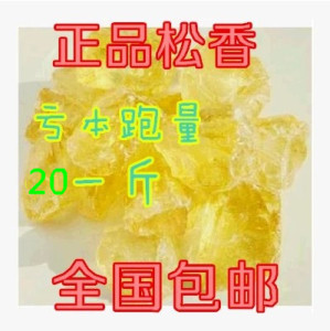 特级中药材正品松香 小提琴二胡 焊锡 助焊剂 500g 散装松香块粉