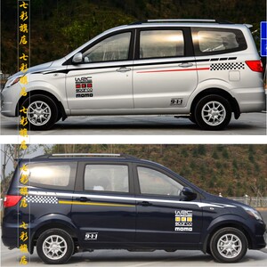 昌河福瑞达m50车贴拉花 福瑞达m50贴纸 改装腰线彩条拉花车身贴