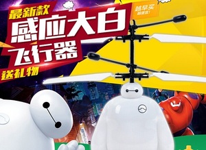超能陆战队大白感应遥控飞行器悬浮超级飞侠飞机外贸塑料男女玩具