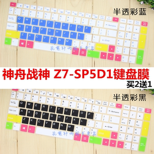 神舟战神 Z7-SP5D1 15.6寸笔记本电脑凹凸键盘保护贴膜防尘套垫