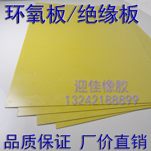 优质环氧板 3240树脂层压玻璃纤维布耐高温150度锂电池电工绝缘板