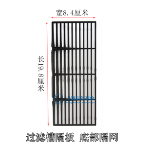 鱼缸过滤器过滤槽隔板隔栏 隔网 水槽底部滤网 过滤盒 雨淋管托架