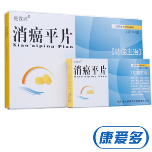 抗癌消炎平喘用于食道癌胃癌肺癌大肠癌宫颈癌白血病恶性肿瘤抗癌药①