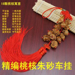 桃核车挂件