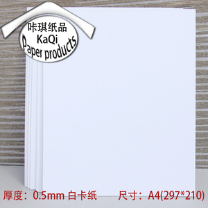 350g 0.5白卡纸 a4(297*210)精装封面相册材料 包装纸diy卡纸