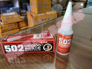 威思达502