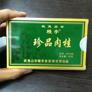 幔亭牌 珍品肉桂 mt209 50g 武夷岩茶 武夷肉桂 纸盒 5盒包邮