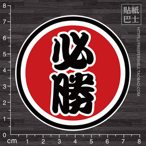 必胜队标logo简笔画图片