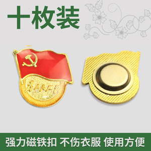 中国共产党党徽 党员胸徽磁铁扣胸章吸铁石磁性为人民服务