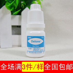 杏辉滴朗滴眼液眼药水5ml 治宠物狗猫眼睛感染发炎