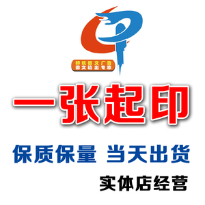 网上打印图文广告宣传海报易拉宝x展架出图晒图激光彩打