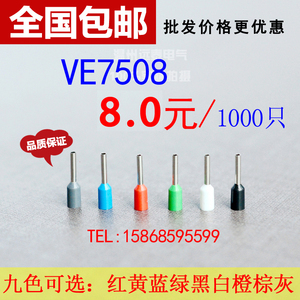 针形端子 管型端子 管形接线端子VE7508 管形预绝缘端子  E7508