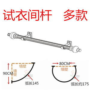 试衣间杆子服装店墙角弧形C型U型L型直杆免打孔伸缩杆轨道配帘子